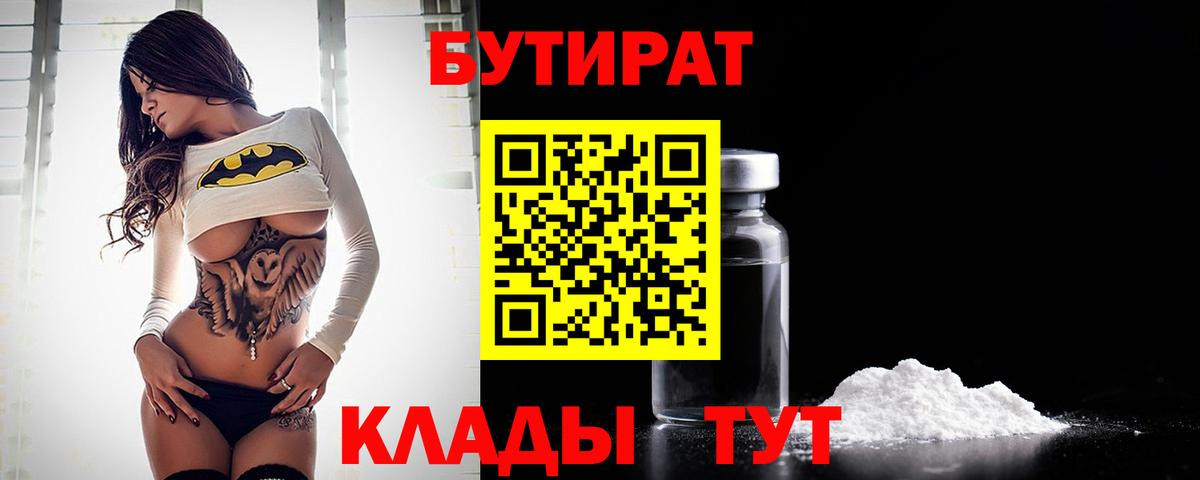 БУТИРАТ вода Сатка