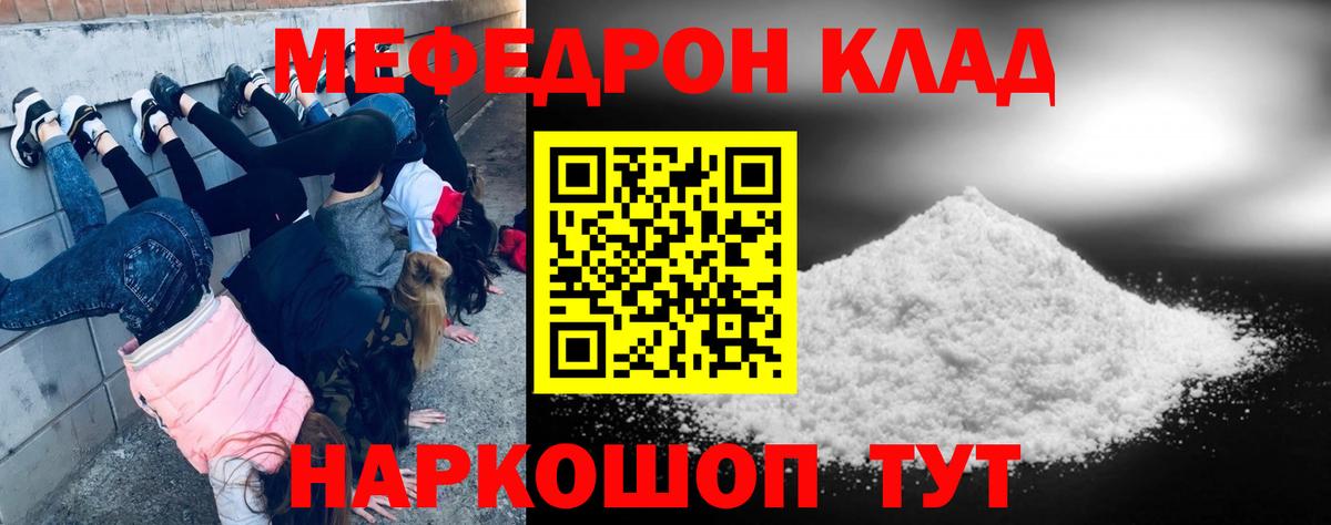 Мефедрон кристаллы Сатка