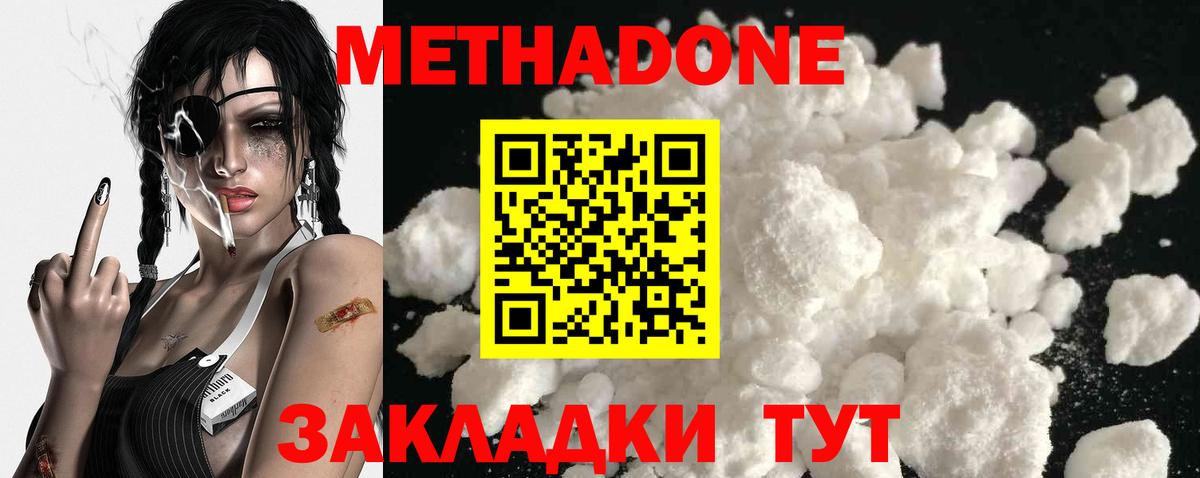 Метадон кристалл  МЕТАДОН VHQ  Вход с VPN  Сатка 